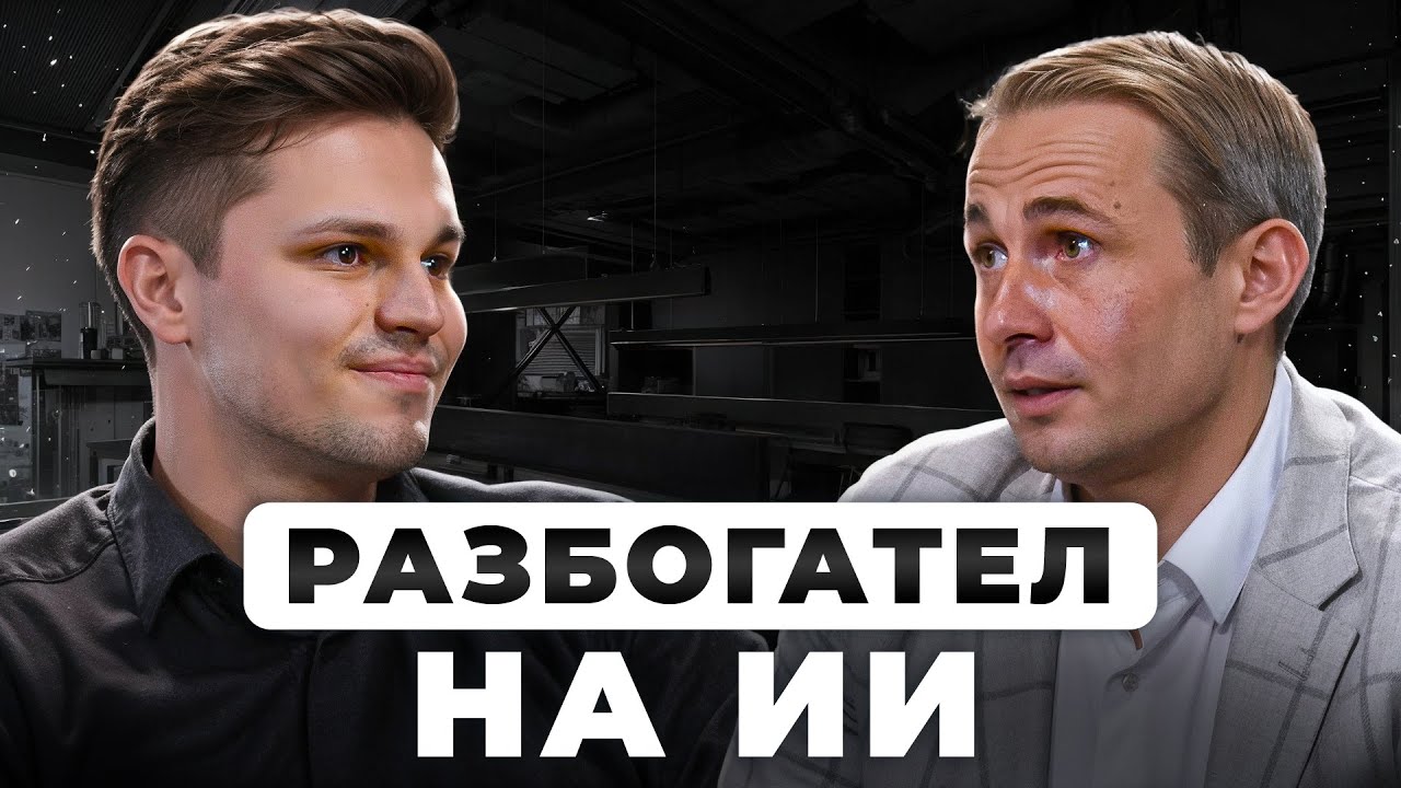 Новый рынок: как ИИ и нейросети меняют правила игры | Разборы единорогов | Оскар Хартманн | Бизнес