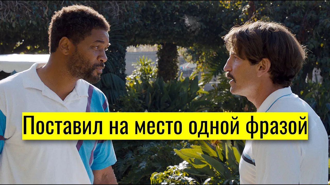 Уилл Смит - Как убеждать | Секретная техника убеждения