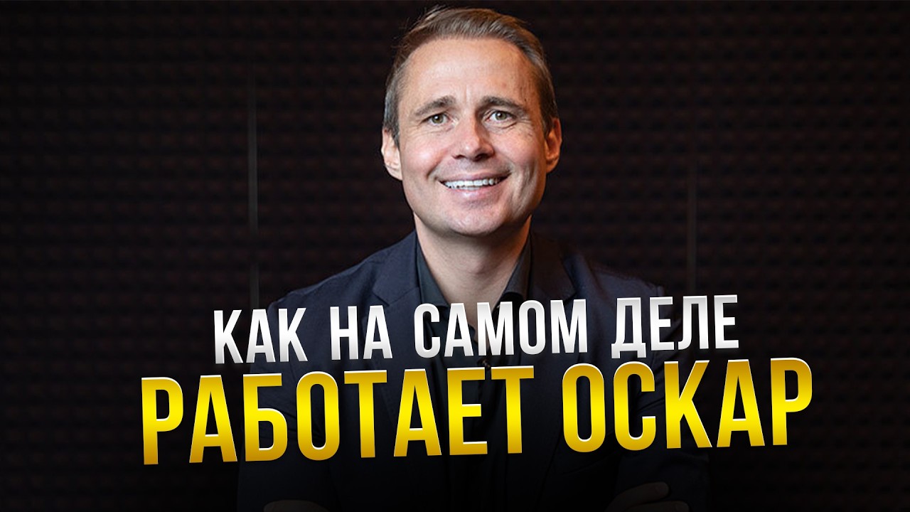 Я Cтроил Бизнесы с Оскаром Хартманном, об этом никто не говорит...
