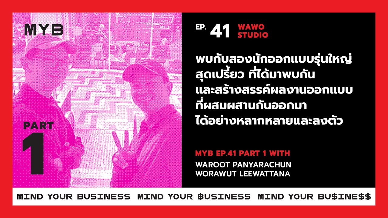 Mind Your Business EP.41: WaWo Studio Part 1