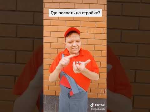 ТОП-5 мест, где на стройке можно поспать