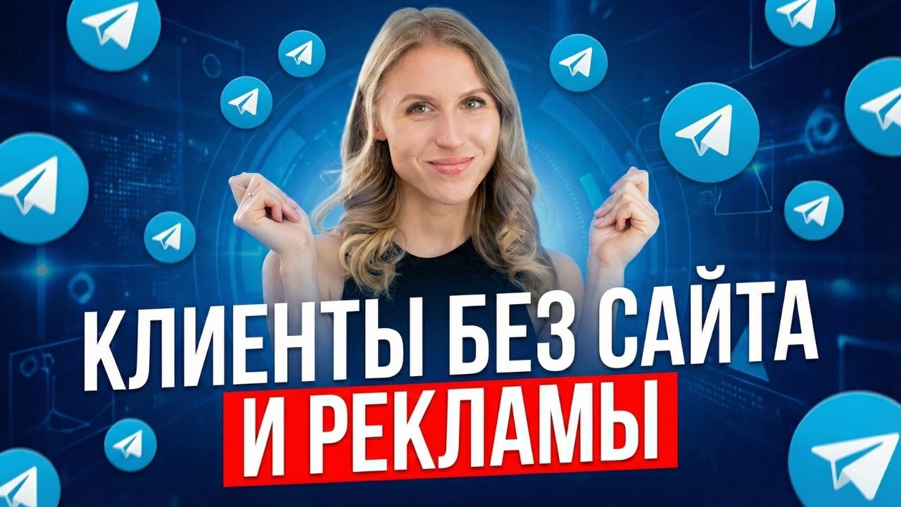 Как создать бота в Telegram для продажи своих услуг / товаров. Пошаговая инструкция