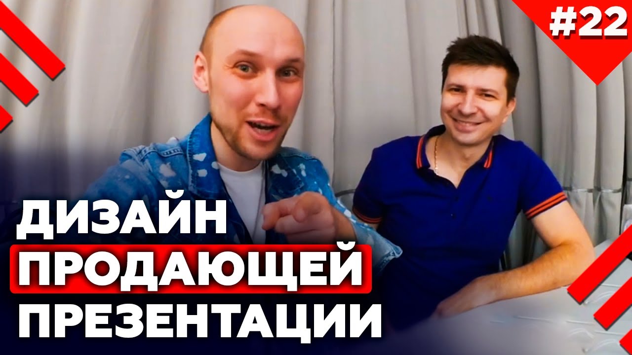 Как создать продающий дизайн презентации? | Разбор презентации Molecularmeal