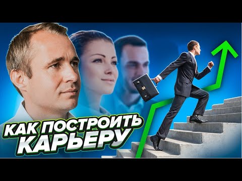 КАК ПОСТРОИТЬ КАРЬЕРУ в большой компании? Топы Альфа-Банка.