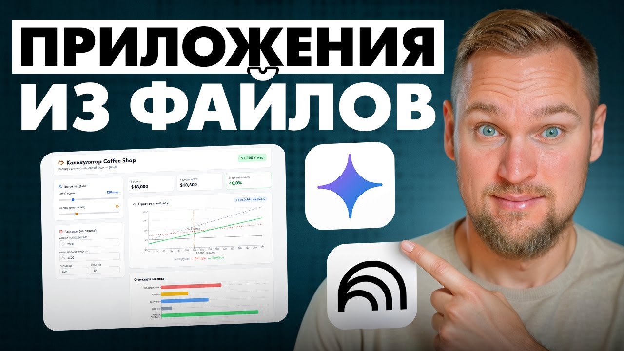 Собираем «Бизнес-Мозг» с нуля: интерактивные приложения с NotebookLM и Gemini