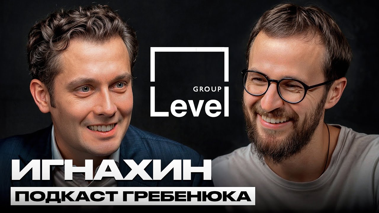 Аномалия результата Level Group|Как стать топовым застройщиком в Москве с выручкой в 100 миллиардов