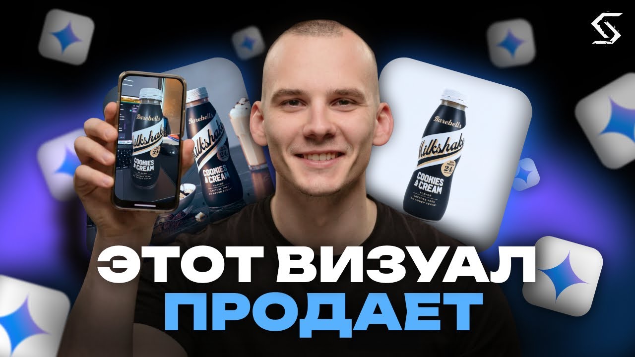 Как улучшить визуал товара и увеличить продажи с Nano Banana?