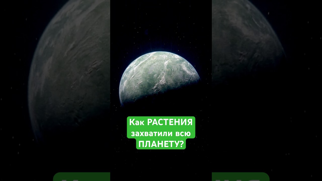 Вы ничего не знаете про растения!
