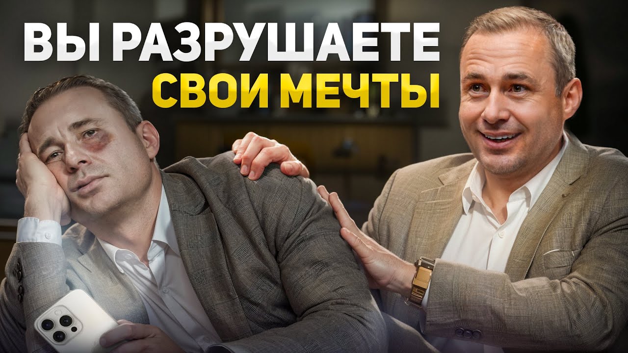Почему 99% людей НИКОГДА не реализуют свои МЕЧТЫ? Жесткая правда