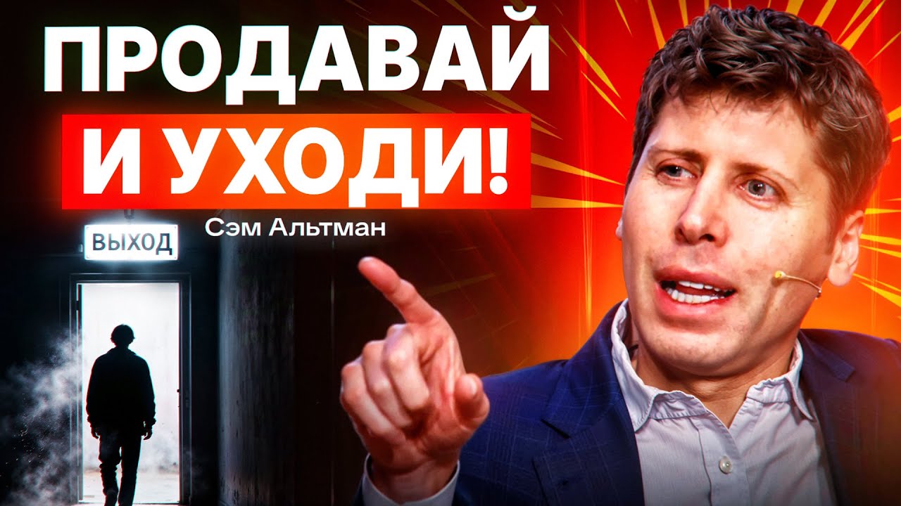 Скандал в эфире: глава OpenAI пригрозил инвестору за неудобный вопрос о деньгах