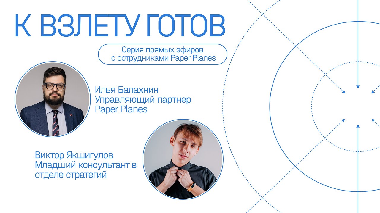 Шоу «К взлету готов» с Виктором Якшигуловым