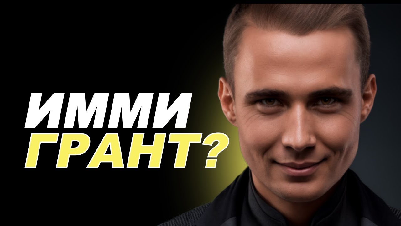 ПЕРЕЕХАЛИ? Топ 5 факторов успеха иммигранта