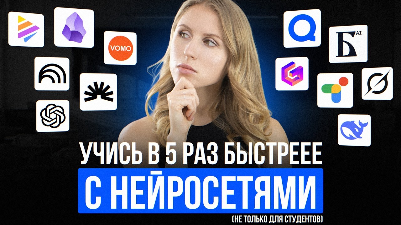 20 ЛУЧШИХ НЕЙРОСЕТЕЙ для учёбы и саморазвития (по мнению тысяч студентов)