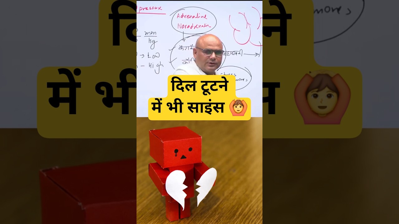 Broken Heart Syndrome  #dharmendrasir #gyrussulcus #science #biology #brokenheart