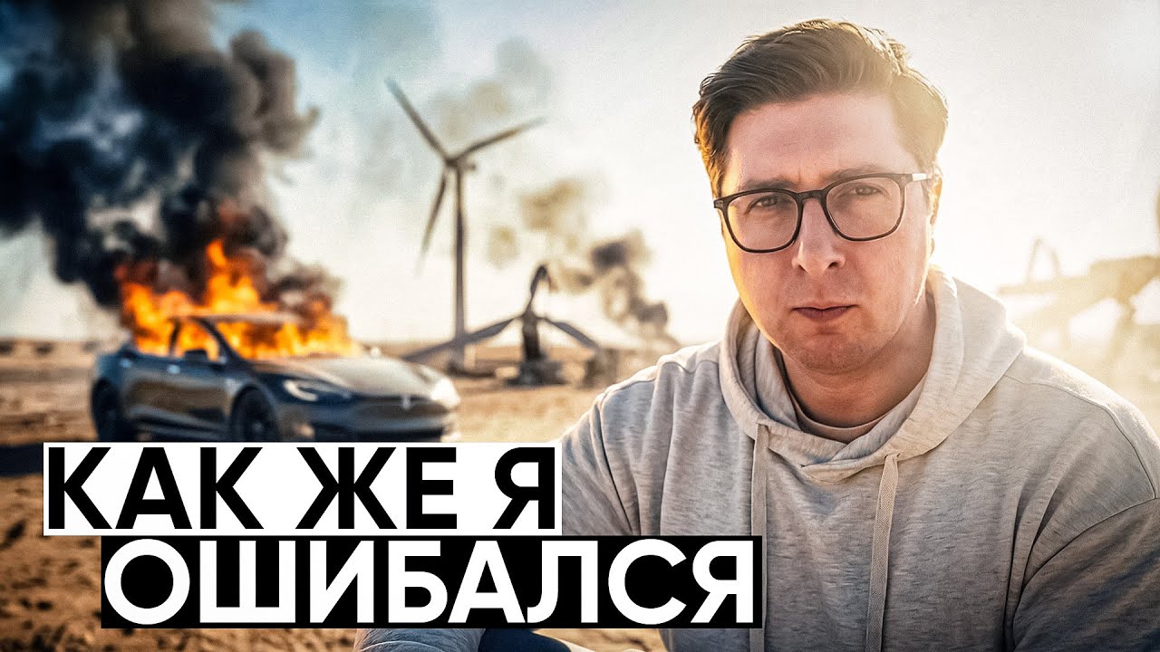 Катастрофа возобновляемой энергии