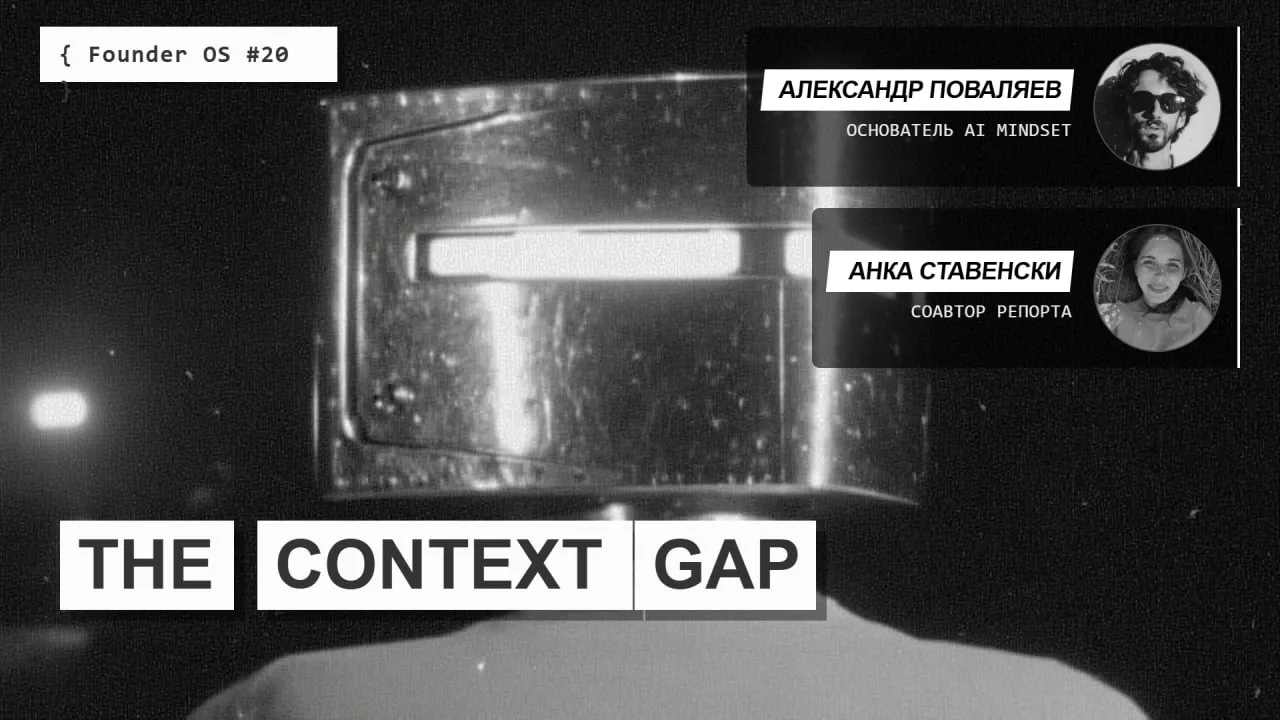 Founder OS #20 – AI Native реальность: автономные агенты, неравенство и кризис эффективности