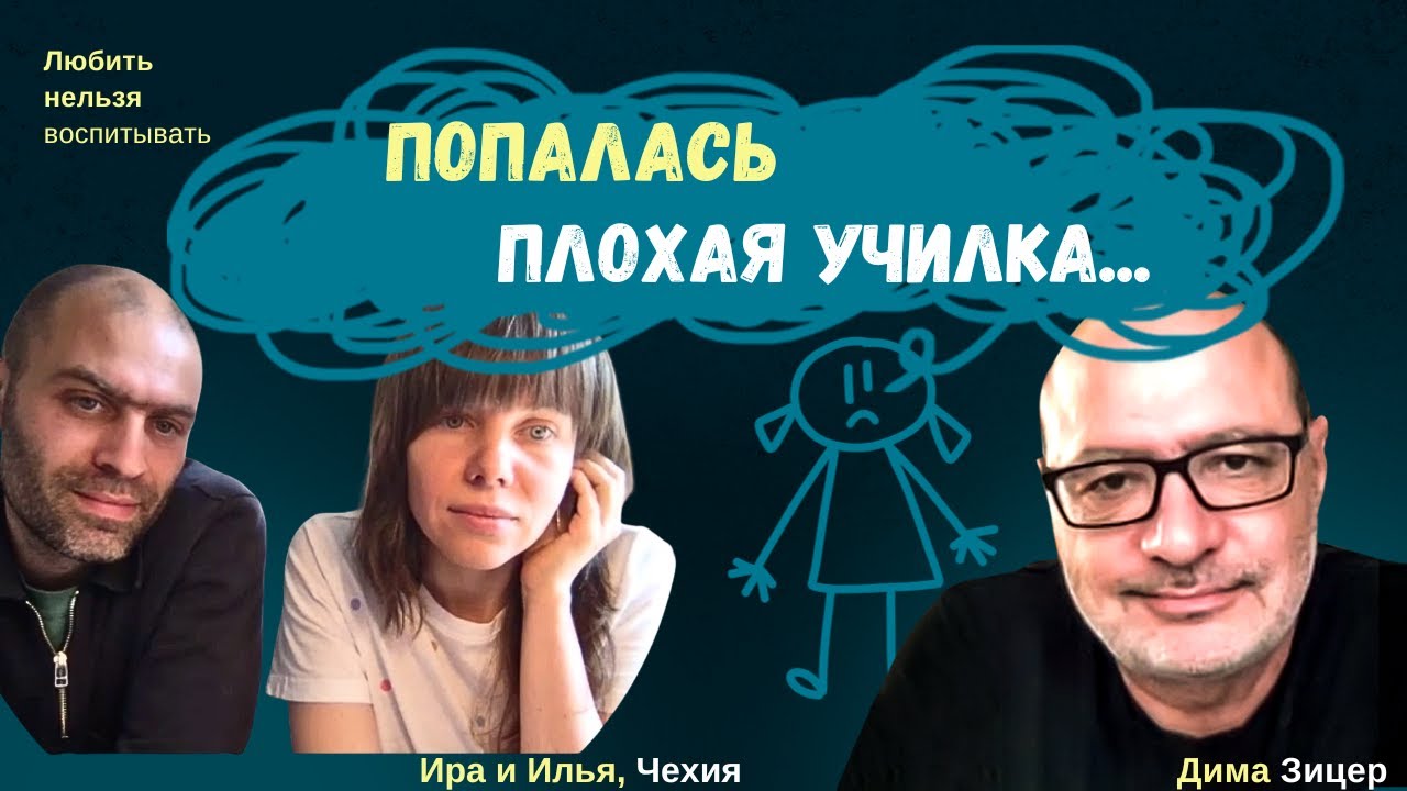 Нам ПОПАЛАСЬ ПЛОХАЯ УЧИЛКА