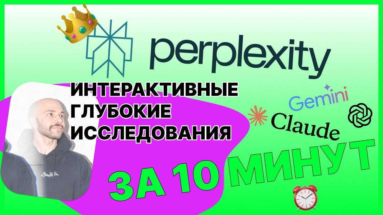 Perplexity LABS - НОВЫЙ КОРОЛЬ AI исследований! Обзор революционного инструмента