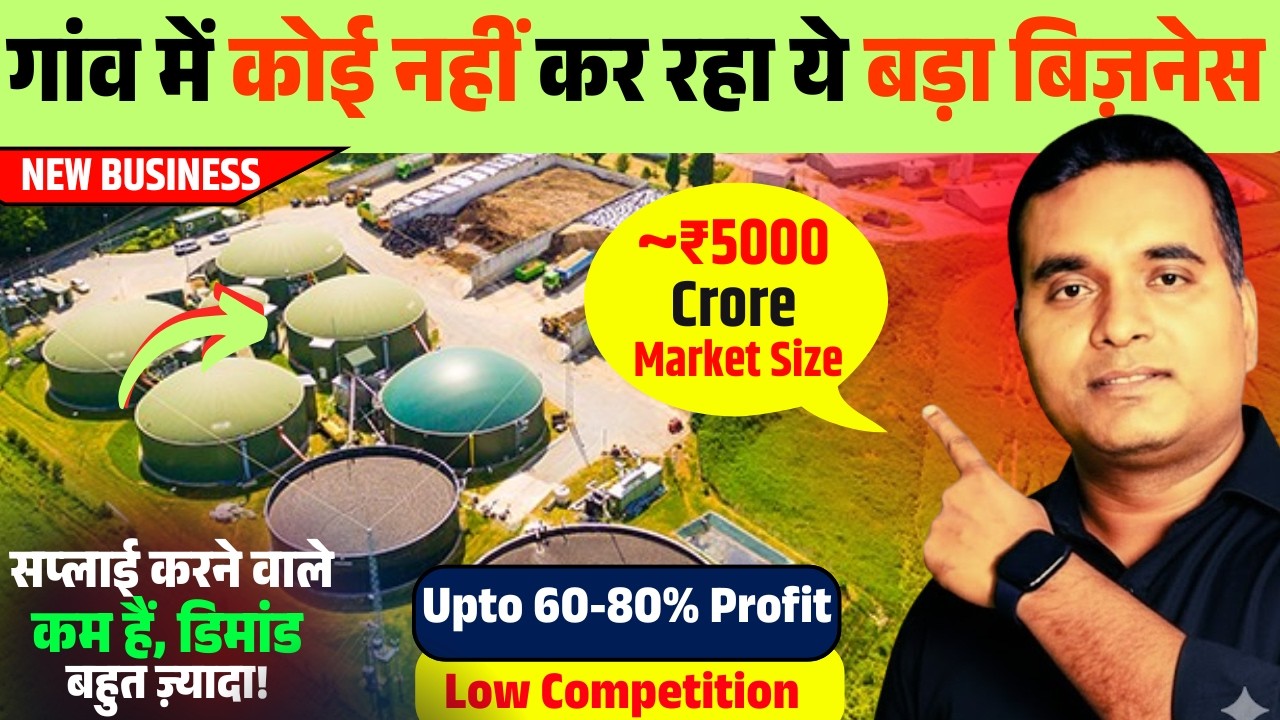 गांव में कोई नहीं कर रहा ये बड़ा बिज़नेस | Eco Friendly Business , New business 2026