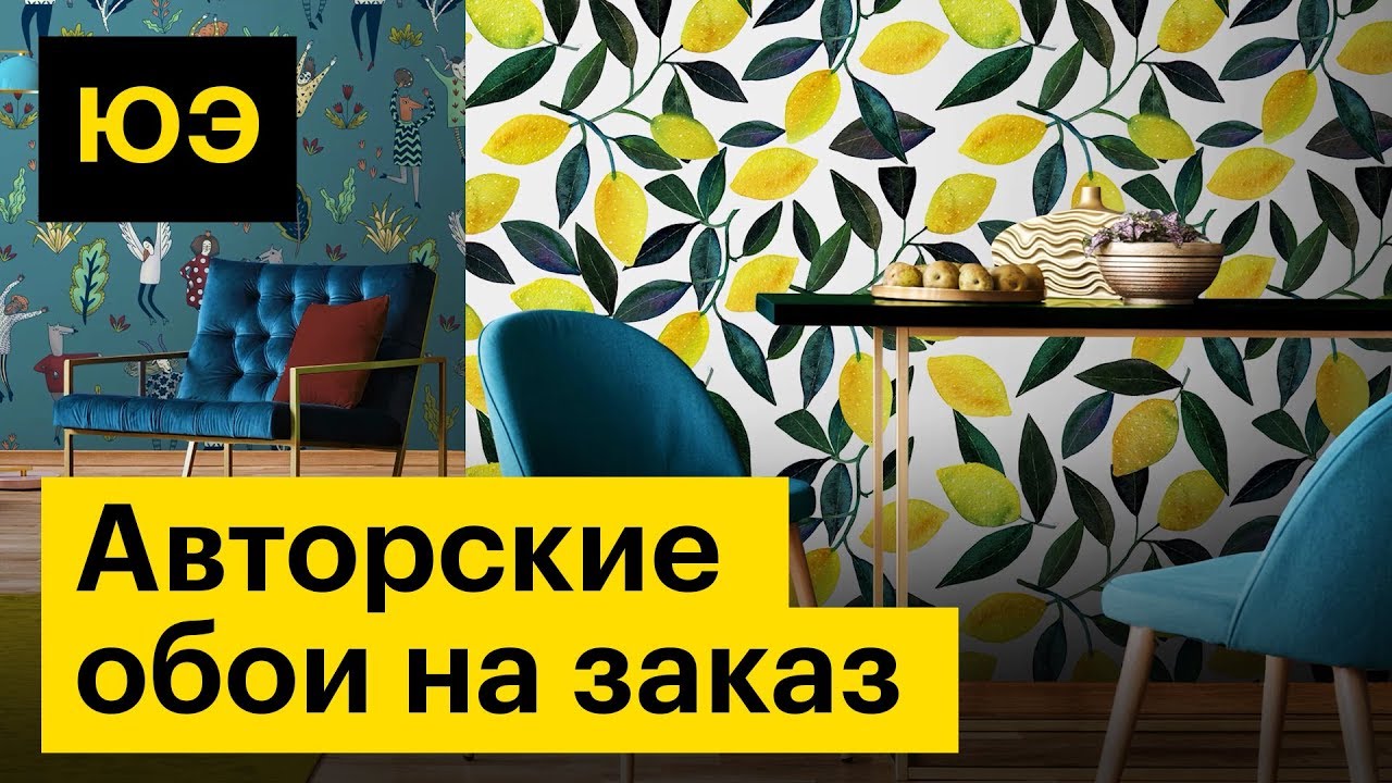 Юнит-экономика: авторские обои на заказ