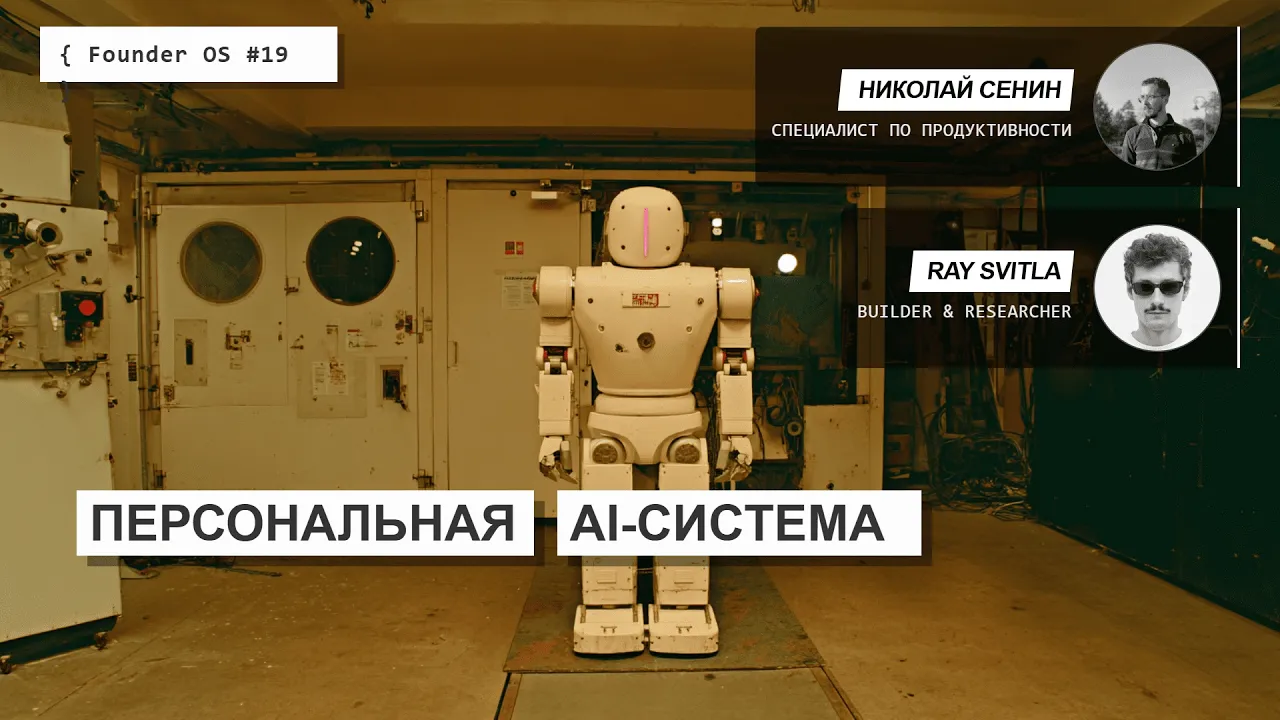 Founder OS #19 – OpenClaw и вайб-маркетинг: как тестировать AI-идеи и получать внимание за дни