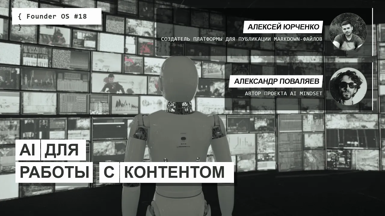 Founder OS #18 –  своя LMS за 3 дня и публикация контента из Obsidian