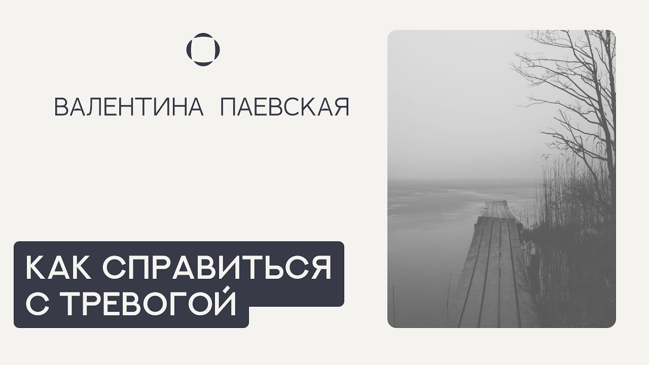 Как справиться с тревогой: универсальный метод для взрослых и детей