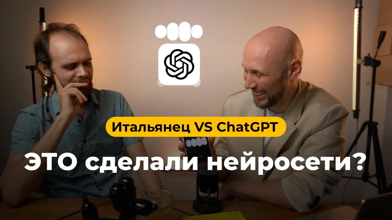 😱 ИИ создают контент для Итальянца! Большой подкаст с примерами: нейросети для блога