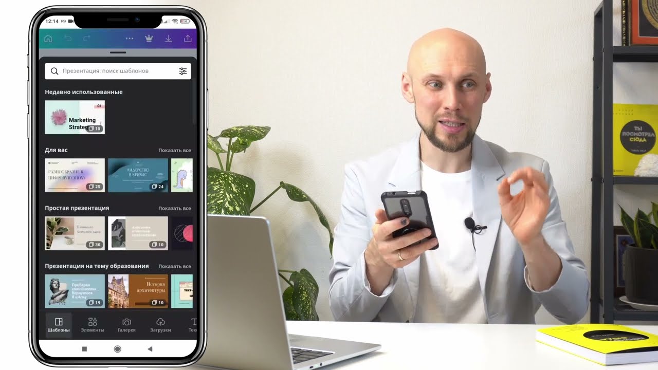 Как сделать презентацию на телефоне. Canva пошаговая инструкция