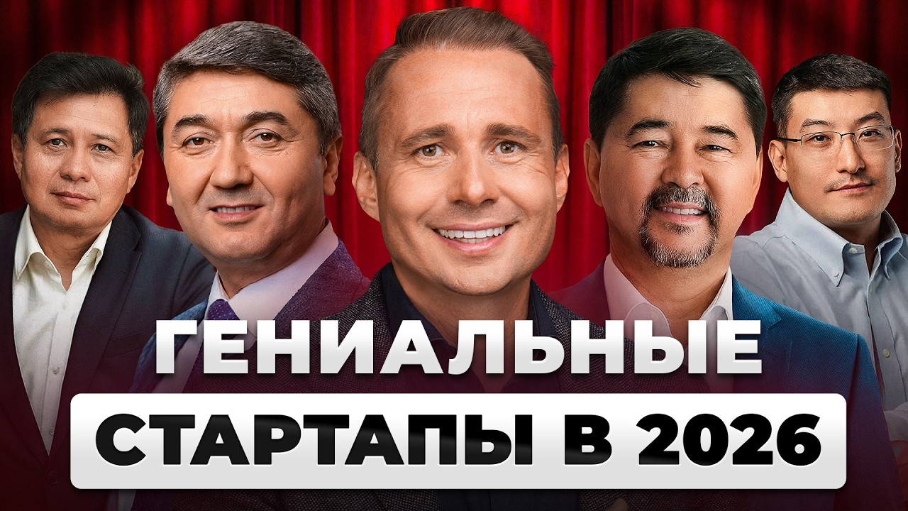 Сделки, ПРОВАЛЫ и МИЛЛИОНЫ На КОНУ, Сейсембай, Давлатов, Абдрахманов, Кушекбаев | Арена Единорогов 3