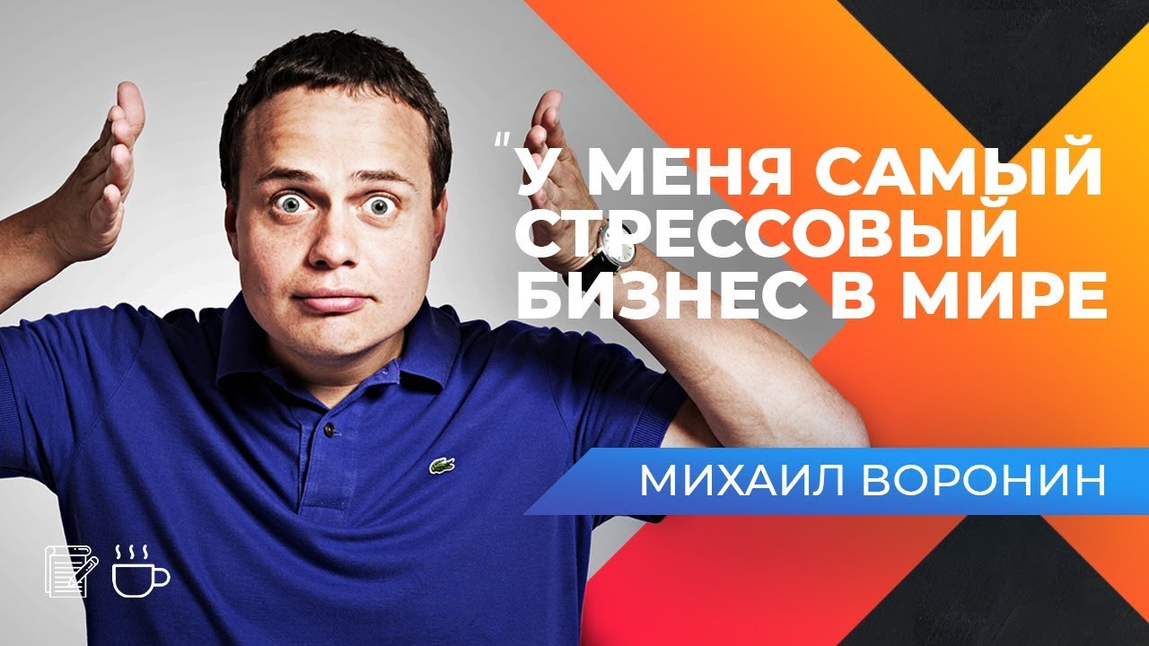 ИЗ СТАРТАПА В ТОП 50 ЛУЧШИХ АГЕНТСТВ МИРА! Интервью с Михаилом Ворониным. Оскар Хартманн.