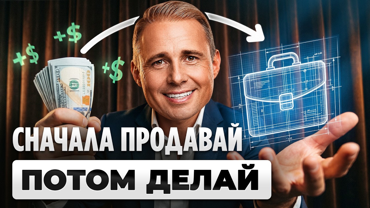 Главный Принцип УСПЕШНОГО БИЗНЕСА