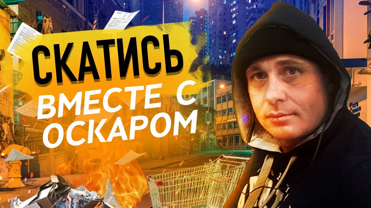 КАК ПОТЕРЯТЬ СВОЮ ЖИЗНЬ. ТО, что нельзя делать! Оскар Хартманн