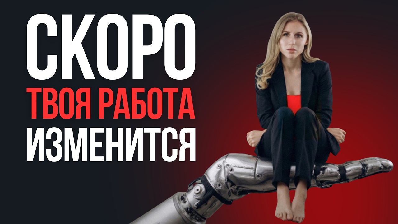 ИИ сломал карьерную лестницу. Какие профессии и навыки НЕ заменит AI?