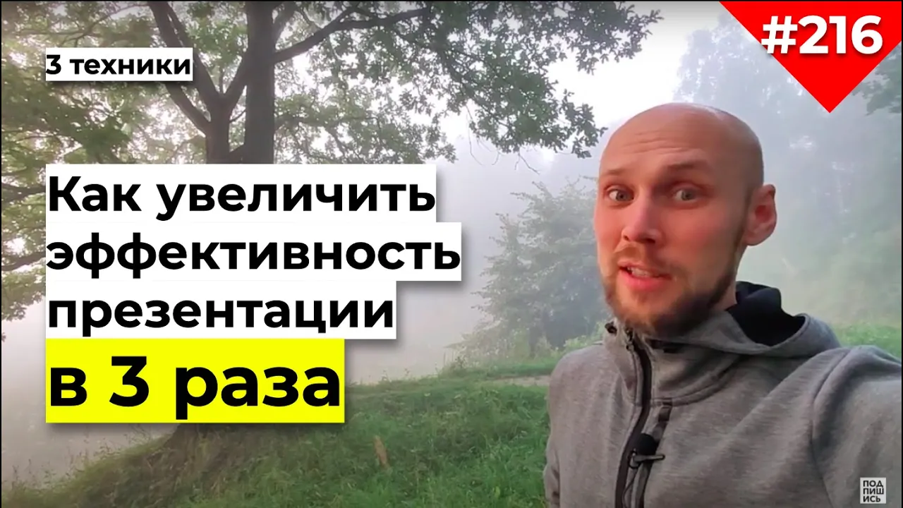 Как увеличить эффективность презентации в 3 раза | Цель документа и призыв к действию
