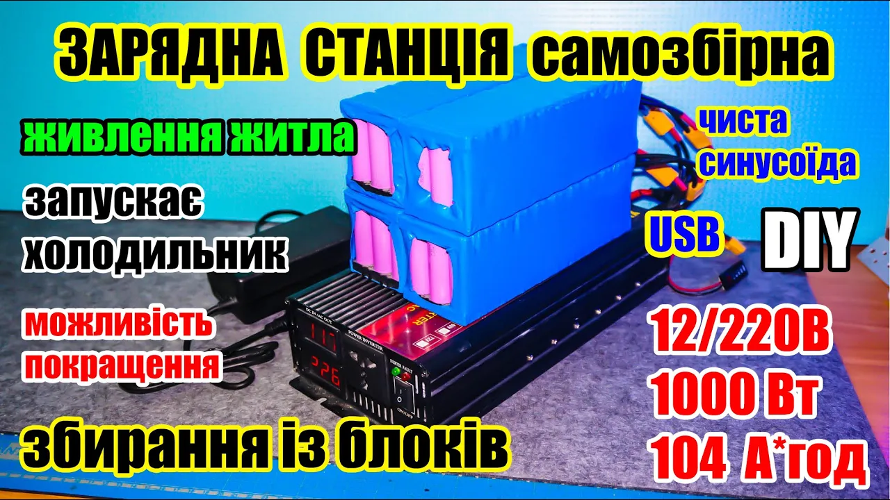 🔋⚡A budget-friendly 1000W (104 A*h) Charging Station to survive a power outage.