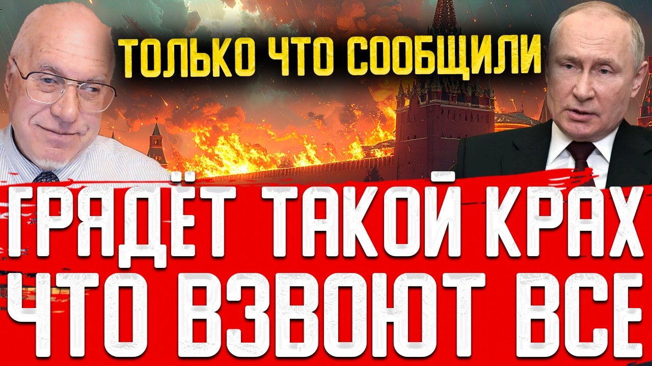 НАРОД, СРОЧН0! СЕНСАЦИОННАЯ РЕЧЬ HAПУГАЛА ВСЮ Р0ССИЮ! ЕСЛИ ЭТО ПРАВДА, ТО Р0ССИИ КОНЕЦ!