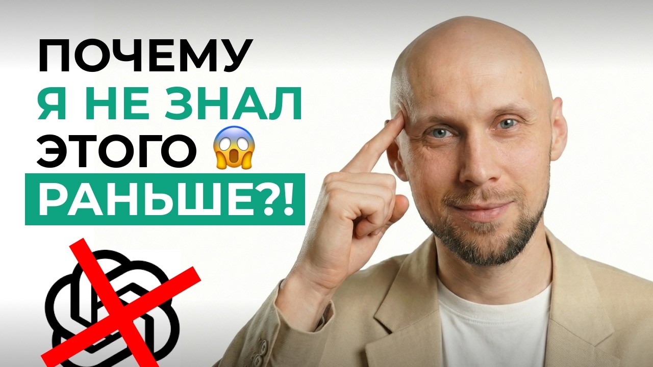 ТЫ НЕПРАВИЛЬНО Используешь ChatGPT: вот как делают профи