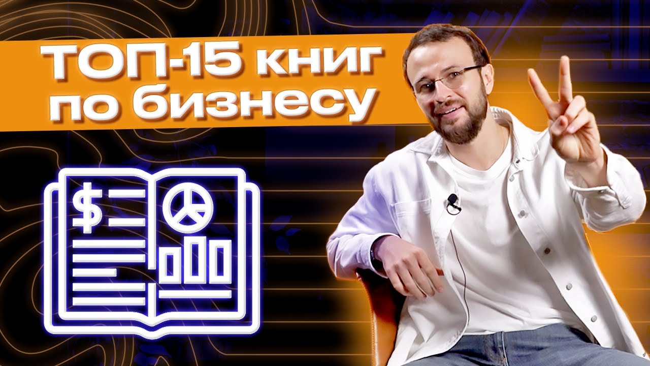Лучшие книги по бизнесу: от “Психология влияния” до “Пиши сокращай” / Эта литература ведет к успеху!