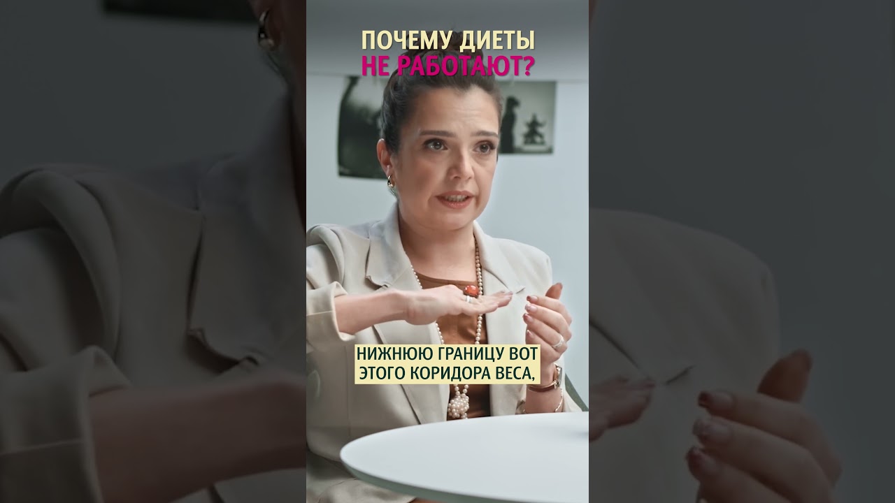 Почему диеты не работают? Наталья Фомичёва