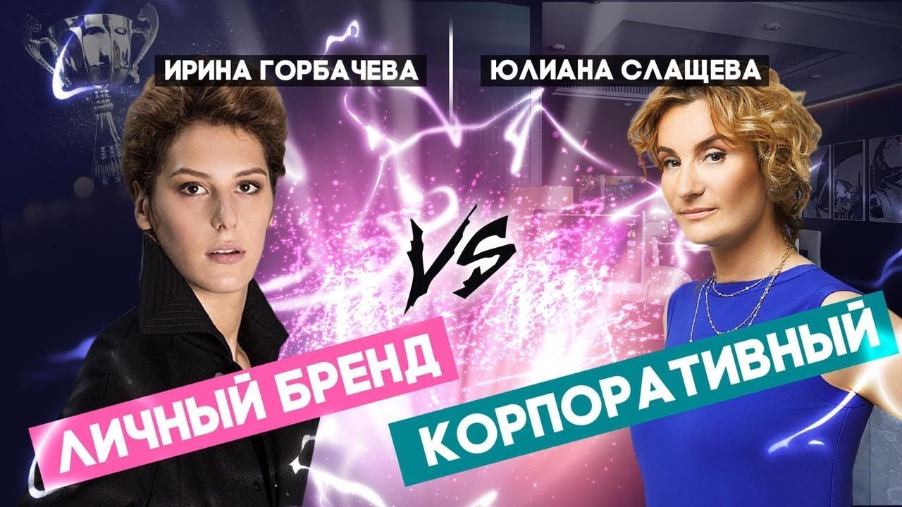 Личный бренд или корпоративный? Что выгоднее? Звезда Instagram vs Глава киностудии