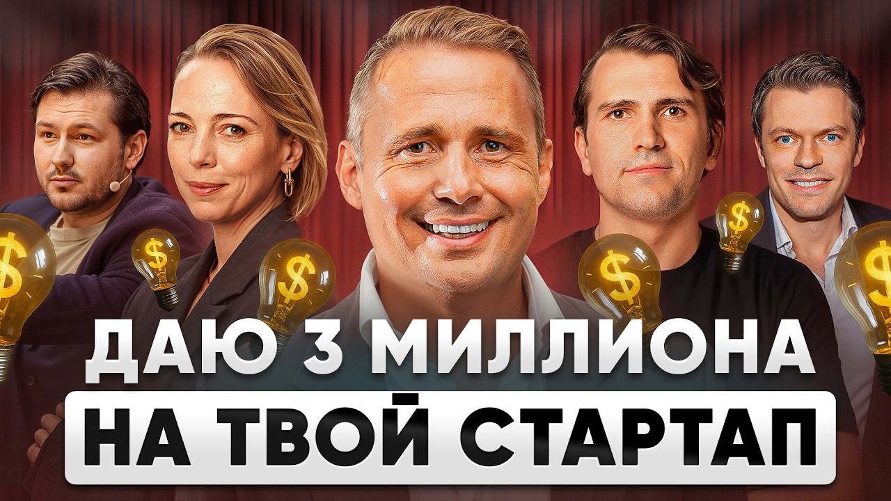Уникальные БИЗНЕС-ИДЕИ на МИЛЛИАРД! | Арена Единорогов #1