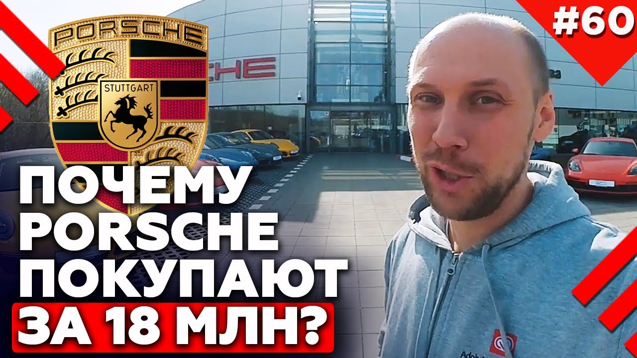Порше цена и ценность | Идеальный маркетинг Porsche | Как продают самые дорогие машины