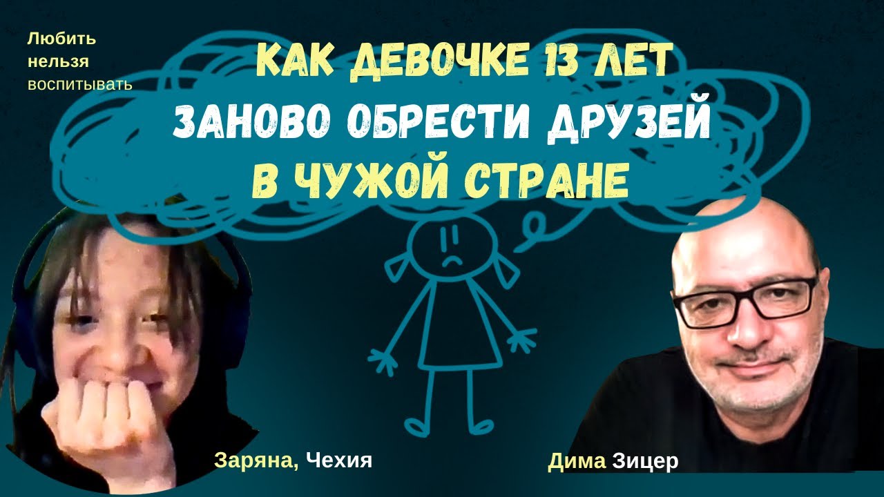 КАК ДЕВОЧКЕ 13-ти лет НАЙТИ ДРУЗЕЙ на новом месте