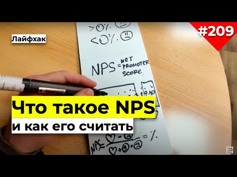 Что такое NPS и как его считать. Какой должен быть NPS. Ошибки при расчёте NPS