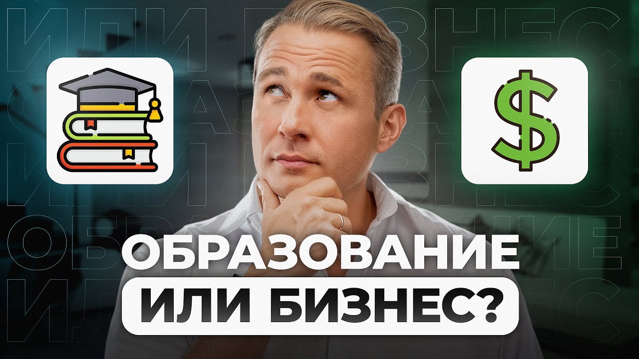 Из ДВОЕЧНИКА в МИЛЛИОНЕРЫ! Зачем нужен ДИПЛОМ?