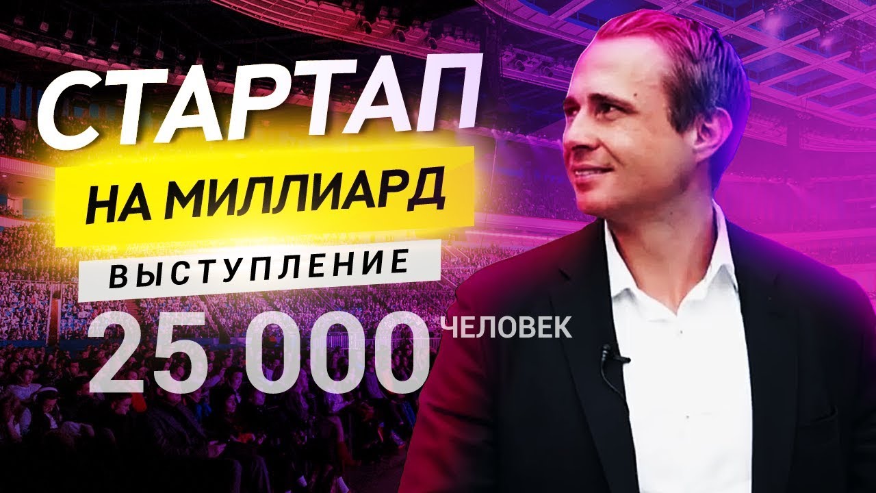 СТАРТАП НА МИЛЛИАРД! Куда ВЛОЖИТЬ ДЕНЬГИ? Оскар Хартманн.
