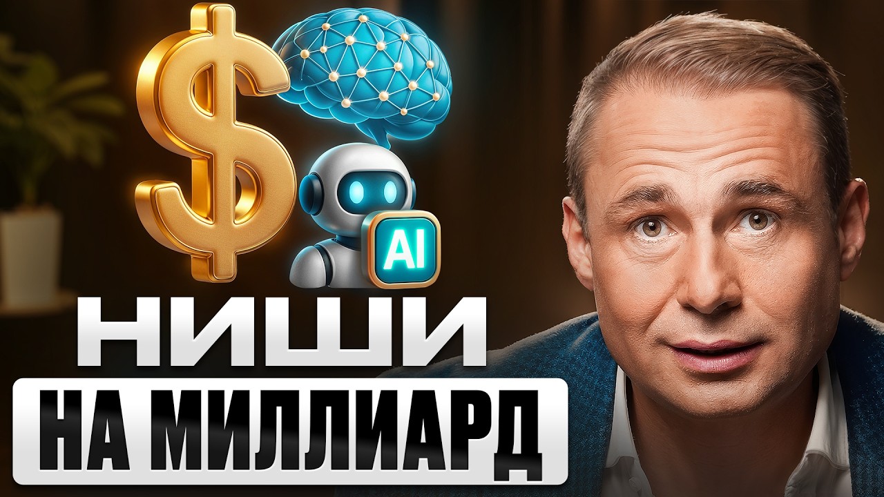 Эти Идеи ВЗОРВУТ рынок на МИЛЛИАРД в 2025!