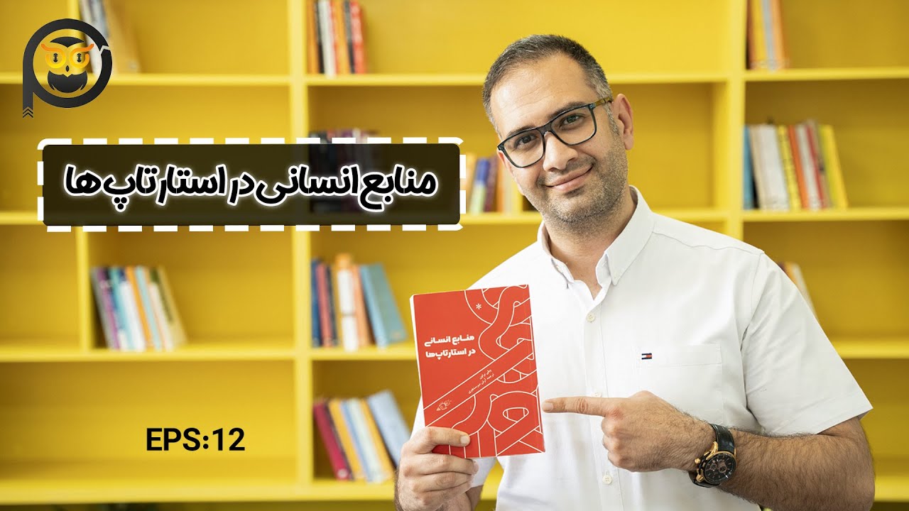 منابع انسانی در استارتاپ ها