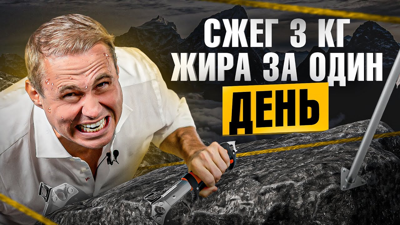 Поднялся на 8800 метров и сжег 3 кг жира за день. Что стало с телом?
